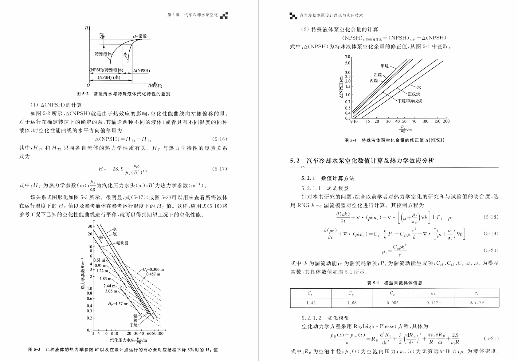 《汽车冷却水泵设计理论与实用技术》书籍推荐